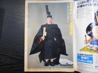 週刊朝日　1980年3月7日