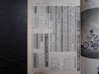 週刊朝日　1980年3月7日