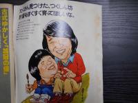 週刊朝日　1980年3月7日