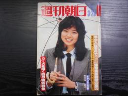 週刊朝日　1980年3月28日