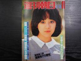 週刊朝日　1980年4月18日