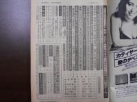 週刊朝日　1980年5月2日増大号