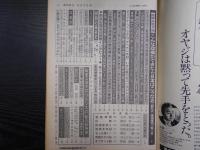 週刊朝日　1980年6月13日