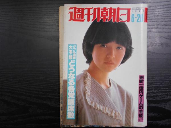 昭和レトロ　古書　週刊朝日　昭和29年11冊➕28年1冊③ 週刊昭和 週刊朝日百科 全40冊揃(大内悟史) / 古本、中古本、古書籍