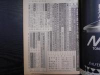 週刊朝日　1980年6月27日緊急追悼号