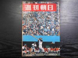 週刊朝日　1966年4月1日