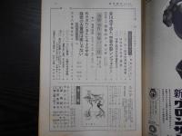 週刊朝日　1966年4月1日