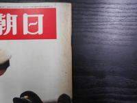 週刊朝日　1966年4月22日