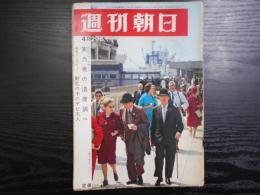 週刊朝日　1966年4月29日