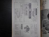 週刊朝日　1966年4月29日