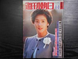 週刊朝日　1983年4月8日