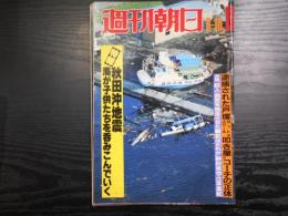 週刊朝日　1983年6月10日