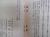 佐渡読史評論　2冊（第1巻、下巻）