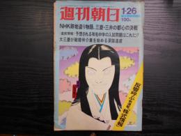 週刊朝日　1973年1月26日