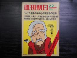 週刊朝日　1973年2月2日