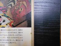 週刊朝日　1973年3月2日増大号