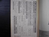 週刊朝日　1973年3月2日増大号