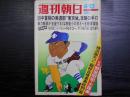 週刊朝日　1973年4月13日