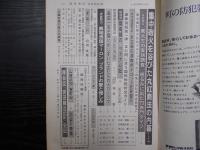 週刊朝日　1973年4月20日