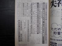 週刊朝日　1973年5月4日