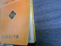 岩手縣會社組合團体録 : 附録人事興信録