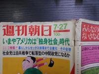 週刊朝日　1973年7月27日