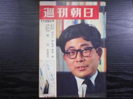 週刊朝日　1965年1月29日