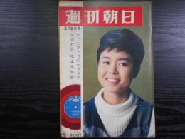 週刊朝日　1965年2月5日