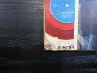 週刊朝日　1965年2月5日
