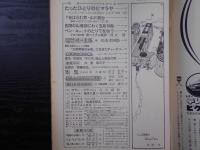 週刊朝日　1965年2月5日