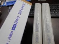 日本少年詩・少女詩