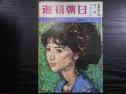 週刊朝日　1962年1月19日