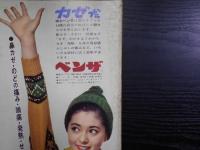 週刊朝日　1962年1月19日