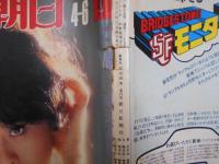 週刊朝日　1979年4月6日