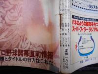週刊朝日　1979年4月6日