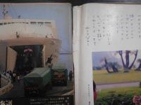 週刊朝日　1970年8月21日増大号