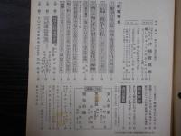 週刊朝日　1970年8月21日増大号