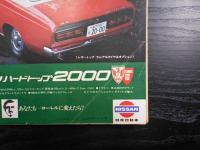 週刊朝日　1970年9月4日