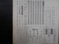 週刊朝日　1970年9月11日