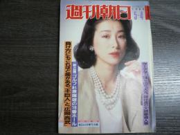 週刊朝日 1984年5月4日