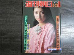 週刊朝日 1984年3月23日