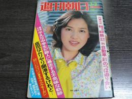 週刊朝日 1978年3月3日