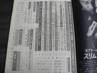 週刊朝日 1978年2月24日