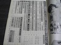 週刊朝日 1978年1月6日　増大号