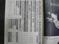 週刊朝日 1978年5月19日 