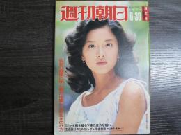 週刊朝日 1978年6月30日増大号