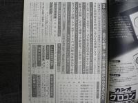 週刊朝日 1978年6月30日増大号