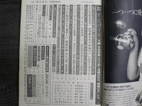 週刊朝日 1978年6月16日 増大号