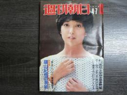 週刊朝日 1978年4月7日