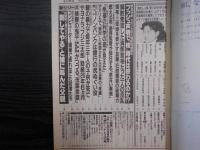 週刊朝日　1991年10月11日